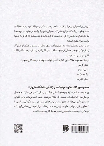 چالش با افراد بدقلق در محیط کار(مجموعه مهارت های زندگی دانشگاه هاروارد)